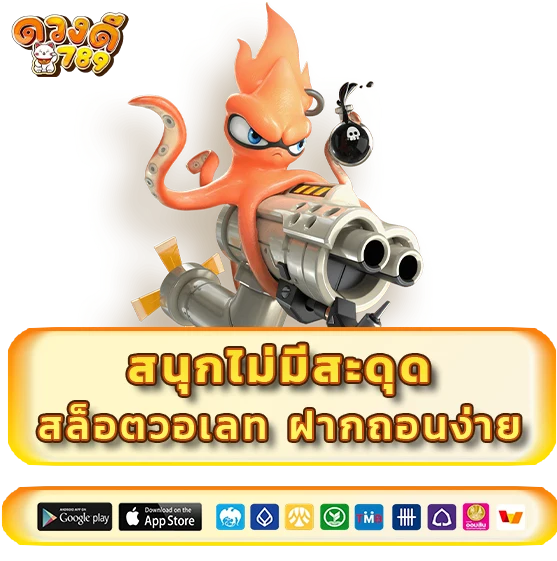 duangdee 789 สล็อตวอเลท