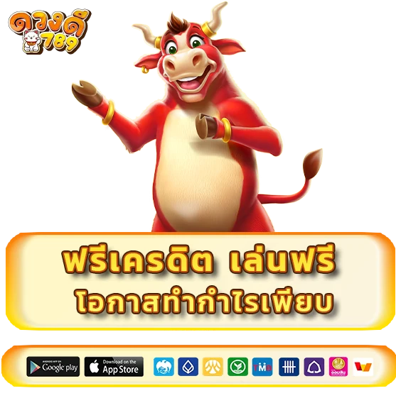 duangdee 789 ฟรีเครดิต